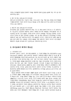 [교육학] 유아교육의 목적과 중요성0k-4