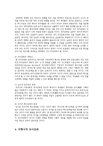[교육학] 유아교육의 목적과 중요성0k-10