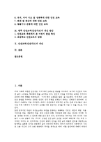 [안전교육, 안전지도] 안전교육(안전지도)의 개념, 안전교육(안전지도)의 필요성과 목표, 안전교육(안전지도)의 학습원리와 단계, 안전교육(안전지도)의 현황과 내용, 향후 안전교육(안전지도)의 개선 방안과 제언 고찰-2