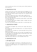 [안전교육, 안전지도] 안전교육(안전지도)의 개념, 안전교육(안전지도)의 필요성과 목표, 안전교육(안전지도)의 학습원리와 단계, 안전교육(안전지도)의 현황과 내용, 향후 안전교육(안전지도)의 개선 방안과 제언 고찰-4