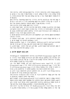 [안전교육, 안전지도] 안전교육(안전지도)의 개념, 안전교육(안전지도)의 필요성과 목표, 안전교육(안전지도)의 학습원리와 단계, 안전교육(안전지도)의 현황과 내용, 향후 안전교육(안전지도)의 개선 방안과 제언 고찰-5