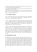 [안전교육, 안전지도] 안전교육(안전지도)의 개념, 안전교육(안전지도)의 필요성과 목표, 안전교육(안전지도)의 학습원리와 단계, 안전교육(안전지도)의 현황과 내용, 향후 안전교육(안전지도)의 개선 방안과 제언 고찰-6