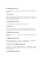 [안전교육, 안전지도] 안전교육(안전지도)의 개념, 안전교육(안전지도)의 필요성과 목표, 안전교육(안전지도)의 학습원리와 단계, 안전교육(안전지도)의 현황과 내용, 향후 안전교육(안전지도)의 개선 방안과 제언 고찰-7