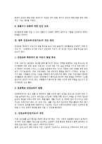 [안전교육, 안전지도] 안전교육(안전지도)의 개념, 안전교육(안전지도)의 필요성과 목표, 안전교육(안전지도)의 학습원리와 단계, 안전교육(안전지도)의 현황과 내용, 향후 안전교육(안전지도)의 개선 방안과 제언 고찰-8