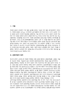 [운동처방] 운동처방의 정의, 운동처방의 등장 배경과 운동처방의 의도, 운동처방의 과정 및 운동처방의 전망 분석-2