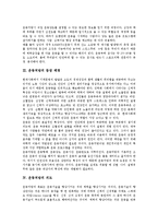 [운동처방] 운동처방의 정의, 운동처방의 등장 배경과 운동처방의 의도, 운동처방의 과정 및 운동처방의 전망 분석-3