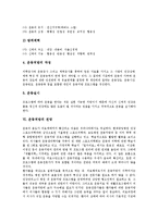 [운동처방] 운동처방의 정의, 운동처방의 등장 배경과 운동처방의 의도, 운동처방의 과정 및 운동처방의 전망 분석-5