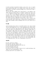 [운동처방] 운동처방의 정의, 운동처방의 등장 배경과 운동처방의 의도, 운동처방의 과정 및 운동처방의 전망 분석-6
