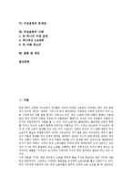 [여성운동, 여성근대화, 여성] 여성의 근대화 고찰과 여성운동의 등장, 여성운동의 주요 주제, 여성운동의 현황, 여성운동의 문제점 및 여성운동의 사례와 제언 분석-2