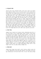 [여성운동, 여성근대화, 여성] 여성의 근대화 고찰과 여성운동의 등장, 여성운동의 주요 주제, 여성운동의 현황, 여성운동의 문제점 및 여성운동의 사례와 제언 분석-4