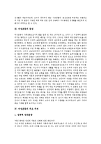 [여성운동, 여성근대화, 여성] 여성의 근대화 고찰과 여성운동의 등장, 여성운동의 주요 주제, 여성운동의 현황, 여성운동의 문제점 및 여성운동의 사례와 제언 분석-6