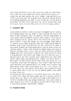 [여성운동, 여성근대화, 여성] 여성의 근대화 고찰과 여성운동의 등장, 여성운동의 주요 주제, 여성운동의 현황, 여성운동의 문제점 및 여성운동의 사례와 제언 분석-10