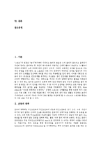 [운동] 운동의 종류와 운동의 영향, 운동의 효력 및 운동의 실제 그리고 운동의 바람직한 지침 분석-2