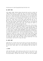 [운동] 운동의 종류와 운동의 영향, 운동의 효력 및 운동의 실제 그리고 운동의 바람직한 지침 분석-3