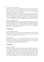 [운동] 운동의 종류와 운동의 영향, 운동의 효력 및 운동의 실제 그리고 운동의 바람직한 지침 분석-5