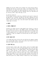 [운동] 운동의 종류와 운동의 영향, 운동의 효력 및 운동의 실제 그리고 운동의 바람직한 지침 분석-6