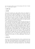 [운동] 운동의 종류와 운동의 영향, 운동의 효력 및 운동의 실제 그리고 운동의 바람직한 지침 분석-7