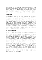 [운동] 운동의 종류와 운동의 영향, 운동의 효력 및 운동의 실제 그리고 운동의 바람직한 지침 분석-8