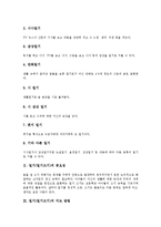 [일기] 일기(일기쓰기)의 종류, 일기(일기쓰기)의 중요성, 일기(일기쓰기)의 지도 방법, 연상화 일기(일기쓰기), 칭찬 일기(일기쓰기), 독서그림 일기(일기쓰기), 수학 일기(일기쓰기), 편지 일기(일기쓰기) 분석-3