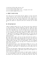 [일기] 일기(일기쓰기)의 종류, 일기(일기쓰기)의 중요성, 일기(일기쓰기)의 지도 방법, 연상화 일기(일기쓰기), 칭찬 일기(일기쓰기), 독서그림 일기(일기쓰기), 수학 일기(일기쓰기), 편지 일기(일기쓰기) 분석-6