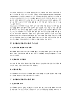 [전자결제] 전자결제(전자결제시스템)의 의미, 구분과 기대효과, 전자결제(전자결제시스템)의 현황과 문제점, 영국과 미국의 전자결제(전자결제시스템) 사례, 전자결제(전자결제시스템)의 정비과제 분석-4