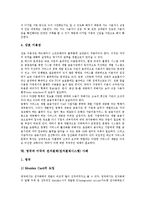 [전자결제] 전자결제(전자결제시스템)의 의미, 구분과 기대효과, 전자결제(전자결제시스템)의 현황과 문제점, 영국과 미국의 전자결제(전자결제시스템) 사례, 전자결제(전자결제시스템)의 정비과제 분석-7