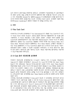 [전자결제] 전자결제(전자결제시스템)의 의미, 구분과 기대효과, 전자결제(전자결제시스템)의 현황과 문제점, 영국과 미국의 전자결제(전자결제시스템) 사례, 전자결제(전자결제시스템)의 정비과제 분석-9
