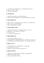 [줄넘기, 줄넘기운동, 줄넘기술] 줄넘기의 역사, 줄넘기의 특징, 줄넘기의 유의점, 다양한 줄넘기 기술, 줄넘기의 고급 기술 분석-7