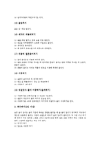 [줄넘기, 줄넘기운동, 줄넘기술] 줄넘기의 역사, 줄넘기의 특징, 줄넘기의 유의점, 다양한 줄넘기 기술, 줄넘기의 고급 기술 분석-8
