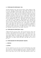 [지역복지운동] 지역복지운동(지역사회복지운동)의 개념과 중요성, 지역복지운동단체(지역사회복지운동단체)의 발전과정, 지역복지운동단체(지역사회복지운동단체)의 활동, 지역복지운동단체(지역사회복지운동단체)의 개선 방안 분석-3