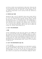 [지역복지운동] 지역복지운동(지역사회복지운동)의 개념과 중요성, 지역복지운동단체(지역사회복지운동단체)의 발전과정, 지역복지운동단체(지역사회복지운동단체)의 활동, 지역복지운동단체(지역사회복지운동단체)의 개선 방안 분석-4