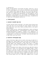 [지역복지운동] 지역복지운동(지역사회복지운동)의 개념과 중요성, 지역복지운동단체(지역사회복지운동단체)의 발전과정, 지역복지운동단체(지역사회복지운동단체)의 활동, 지역복지운동단체(지역사회복지운동단체)의 개선 방안 분석-5