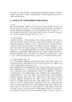 [지역복지운동] 지역복지운동(지역사회복지운동)의 개념과 중요성, 지역복지운동단체(지역사회복지운동단체)의 발전과정, 지역복지운동단체(지역사회복지운동단체)의 활동, 지역복지운동단체(지역사회복지운동단체)의 개선 방안 분석-7