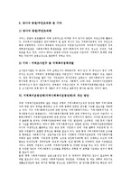 [지역복지운동] 지역복지운동(지역사회복지운동)의 개념과 중요성, 지역복지운동단체(지역사회복지운동단체)의 발전과정, 지역복지운동단체(지역사회복지운동단체)의 활동, 지역복지운동단체(지역사회복지운동단체)의 개선 방안 분석-12