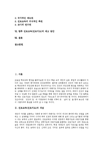 [진로교육, 진로지도] 진로교육(진로지도)의 개념, 진로교육(진로지도)의 목표, 진로교육(진로지도)의 원리와 진로교육(진로지도)의 내용, 진로교육(진로지도)의 문제점 및 향후 진로교육(진로지도)의 제고 방안 분석-2