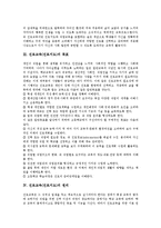 [진로교육, 진로지도] 진로교육(진로지도)의 개념, 진로교육(진로지도)의 목표, 진로교육(진로지도)의 원리와 진로교육(진로지도)의 내용, 진로교육(진로지도)의 문제점 및 향후 진로교육(진로지도)의 제고 방안 분석-3