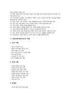 [진로교육, 진로지도] 진로교육(진로지도)의 개념, 진로교육(진로지도)의 목표, 진로교육(진로지도)의 원리와 진로교육(진로지도)의 내용, 진로교육(진로지도)의 문제점 및 향후 진로교육(진로지도)의 제고 방안 분석-4