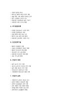 [진로교육, 진로지도] 진로교육(진로지도)의 개념, 진로교육(진로지도)의 목표, 진로교육(진로지도)의 원리와 진로교육(진로지도)의 내용, 진로교육(진로지도)의 문제점 및 향후 진로교육(진로지도)의 제고 방안 분석-5