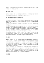 [진로교육, 진로지도] 진로교육(진로지도)의 개념, 진로교육(진로지도)의 목표, 진로교육(진로지도)의 원리와 진로교육(진로지도)의 내용, 진로교육(진로지도)의 문제점 및 향후 진로교육(진로지도)의 제고 방안 분석-7