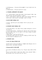 [청능훈련, 청능훈련프로그램, 청각장애] 청각장애의 정의와 청능훈련의 목적, 청능훈련의 조건, 청능훈련시 유의점, 청능훈련프로그램 심층 분석-5