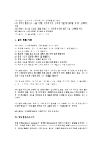 [청능훈련, 청능훈련프로그램, 청각장애] 청각장애의 정의와 청능훈련의 목적, 청능훈련의 조건, 청능훈련시 유의점, 청능훈련프로그램 심층 분석-8
