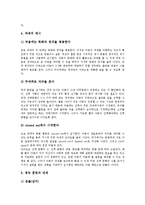 [청능훈련, 청능훈련프로그램, 청각장애] 청각장애의 정의와 청능훈련의 목적, 청능훈련의 조건, 청능훈련시 유의점, 청능훈련프로그램 심층 분석-11