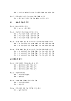 [청능훈련, 청능훈련프로그램, 청각장애] 청각장애의 정의와 청능훈련의 목적, 청능훈련의 조건, 청능훈련시 유의점, 청능훈련프로그램 심층 분석-13