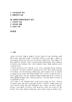 [태평천국운동] 태평천국(태평천국운동)의 개념과 의의, 태평천국(태평천국운동)의 초기 지도자와 이상, 태평천국(태평천국운동)의 천조천무제도와 토지정책, 태평천국(태평천국운동)의 문제 분석-2