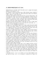 [태평천국운동] 태평천국(태평천국운동)의 개념과 의의, 태평천국(태평천국운동)의 초기 지도자와 이상, 태평천국(태평천국운동)의 천조천무제도와 토지정책, 태평천국(태평천국운동)의 문제 분석-4