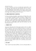 [태평천국운동] 태평천국(태평천국운동)의 개념과 의의, 태평천국(태평천국운동)의 초기 지도자와 이상, 태평천국(태평천국운동)의 천조천무제도와 토지정책, 태평천국(태평천국운동)의 문제 분석-6