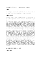 [태평천국운동] 태평천국(태평천국운동)의 개념과 의의, 태평천국(태평천국운동)의 초기 지도자와 이상, 태평천국(태평천국운동)의 천조천무제도와 토지정책, 태평천국(태평천국운동)의 문제 분석-8