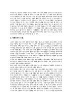 [태평천국운동] 태평천국(태평천국운동)의 개념과 의의, 태평천국(태평천국운동)의 초기 지도자와 이상, 태평천국(태평천국운동)의 천조천무제도와 토지정책, 태평천국(태평천국운동)의 문제 분석-12