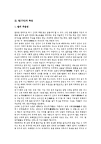 [탈, 가면] 탈(가면)의 종류, 탈(가면)의 특성, 탈(가면)의 유래, 탈(가면)의 재료, 탈(가면)의 제작법에 관한 분석-3