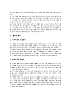 [탈춤, 봉산탈춤] 탈춤의 종류, 탈춤의 기원, 탈춤의 역사, 탈춤의 무대와 봉산탈춤의 유래, 봉산탈춤의 기본동작 분석-3